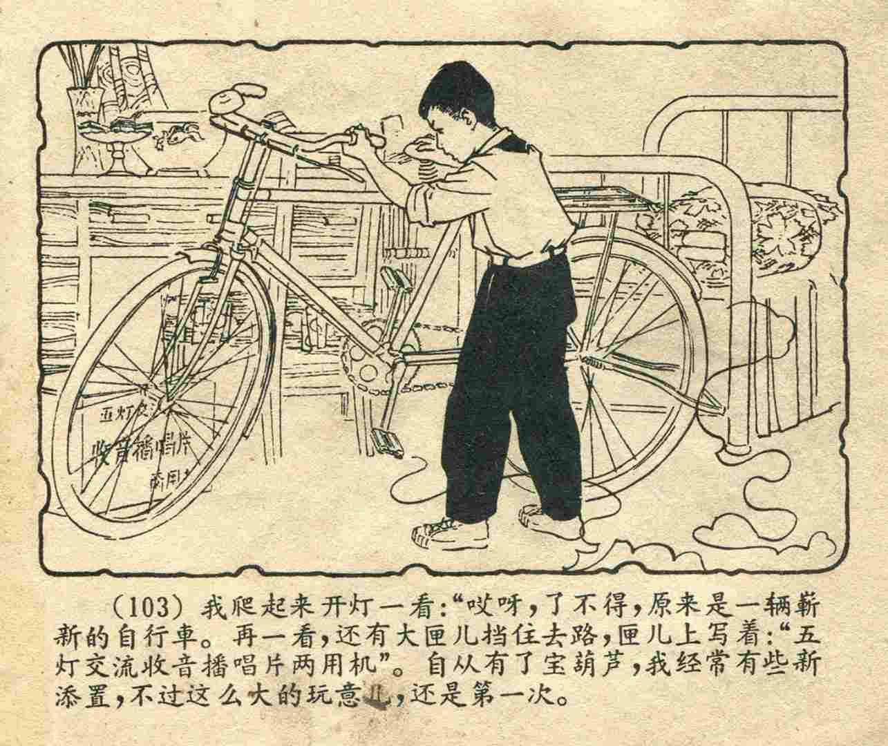 故事连环画：《宝葫芦的秘密》江苏人民出版社