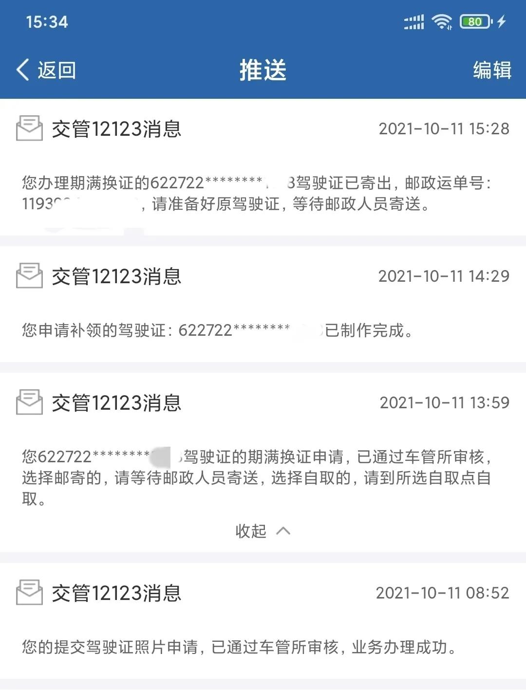 异地 驾照到期换证太简单了