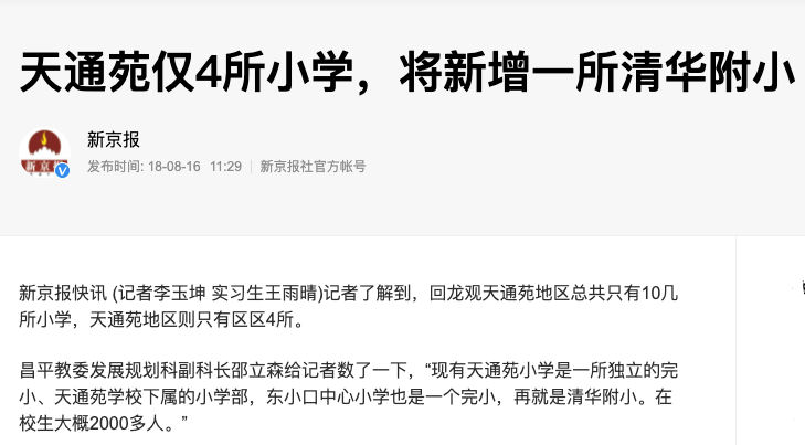 《天通苑规划系列》之教育，文化