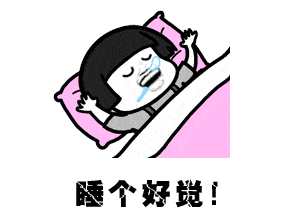 快速入睡的十个方法（记得收藏，睡前看看）