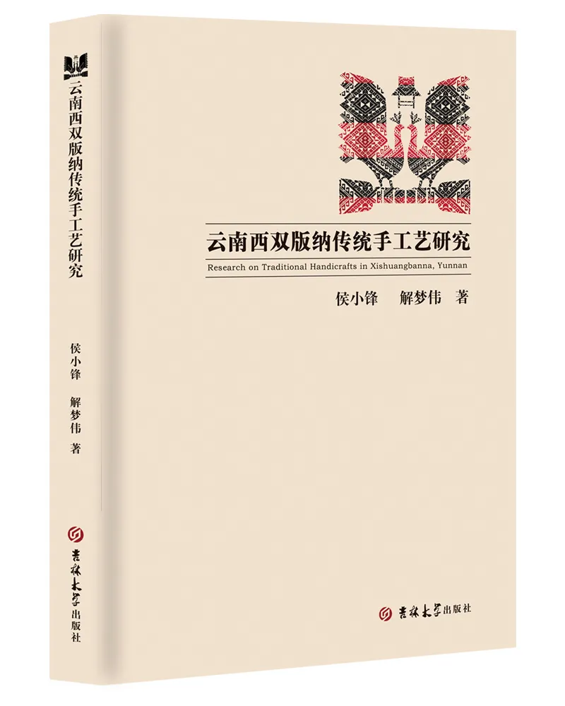 喜报！作者侯小锋，解梦伟新书由吉林大学出版社出版发行
