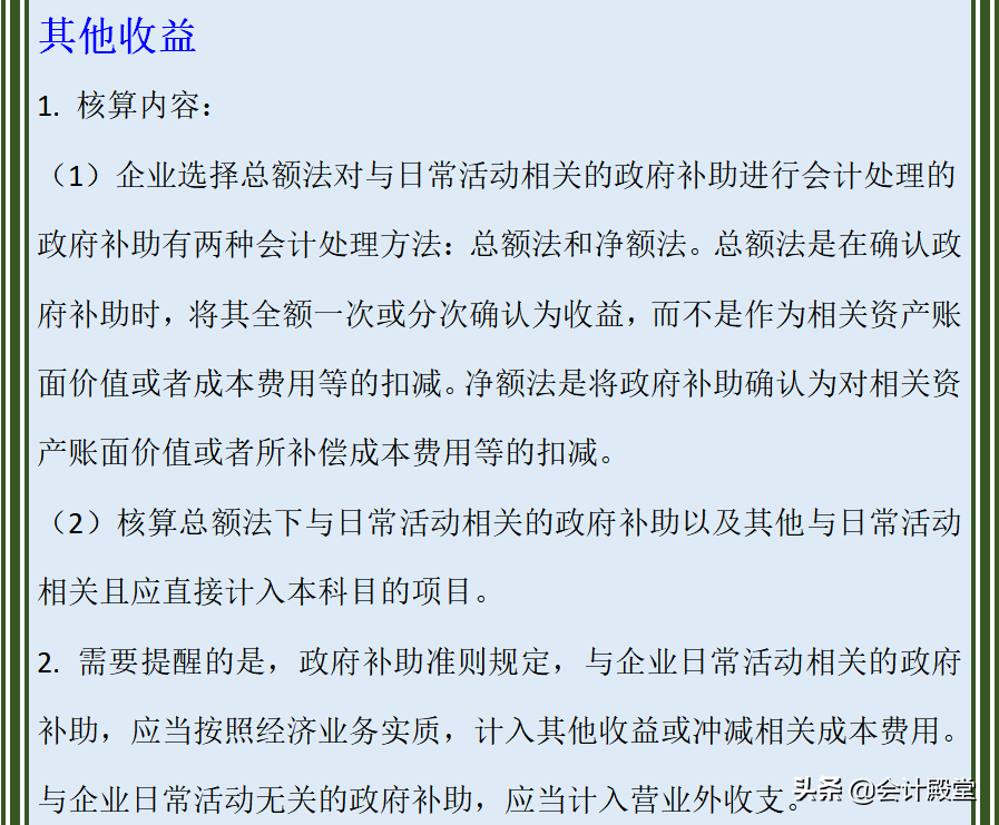 会计核算内容还弄不清楚？莫急，送你超全会计科目核算内容