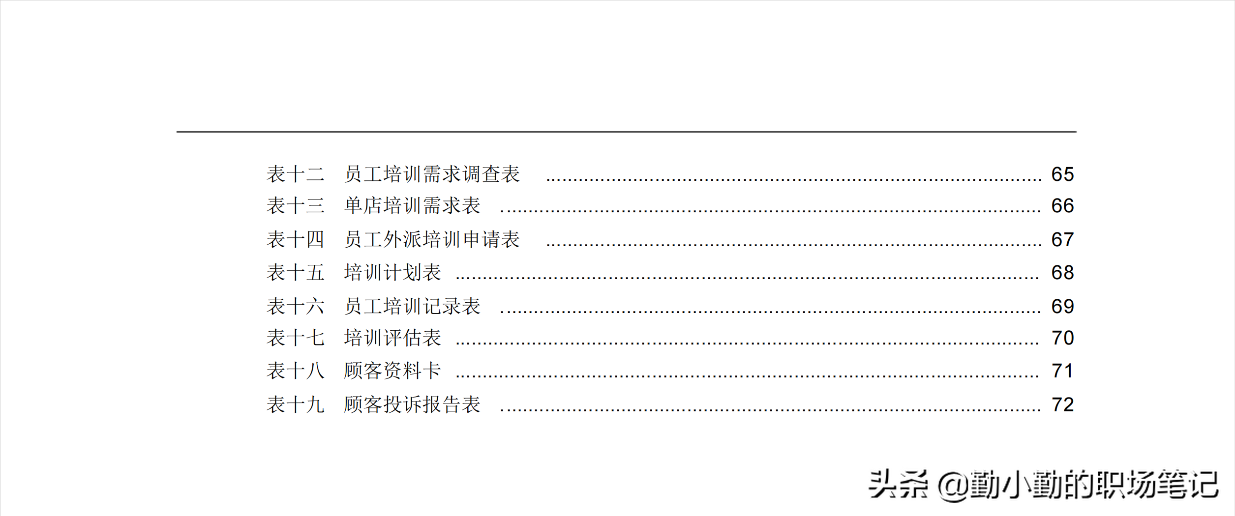 西贝招聘信息2017（西贝7年管理经验）