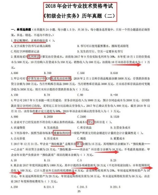 初级会计考试最新《决战题库3000题》，收好了，初级考试稳了