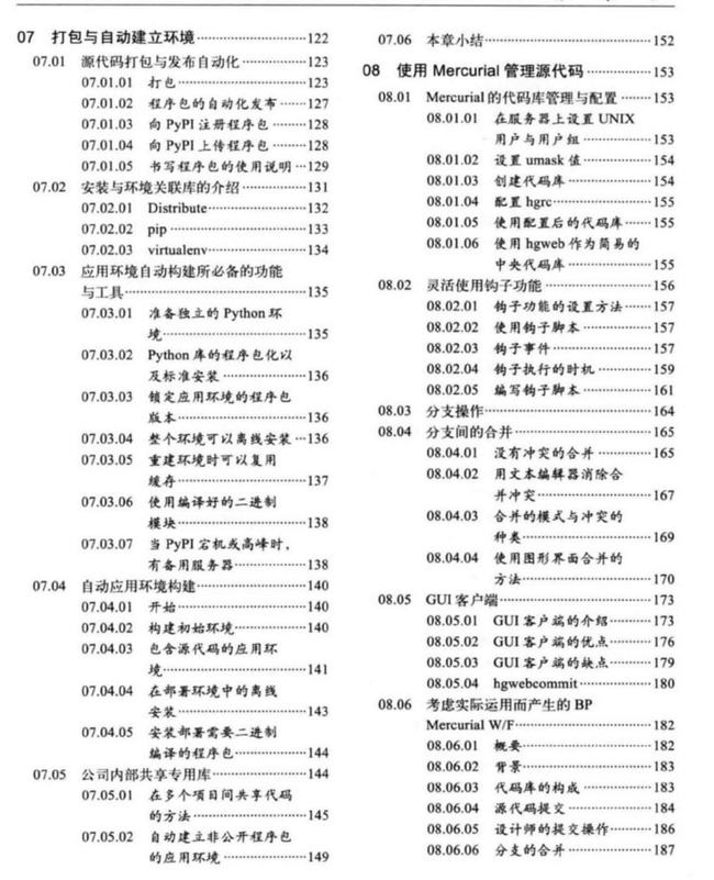 华为团队《python开发实战》高清PDF版开放下载