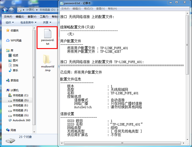 电脑上怎么看wifi密码（不知道密码怎么连接wifi）-第7张图片-科灵网