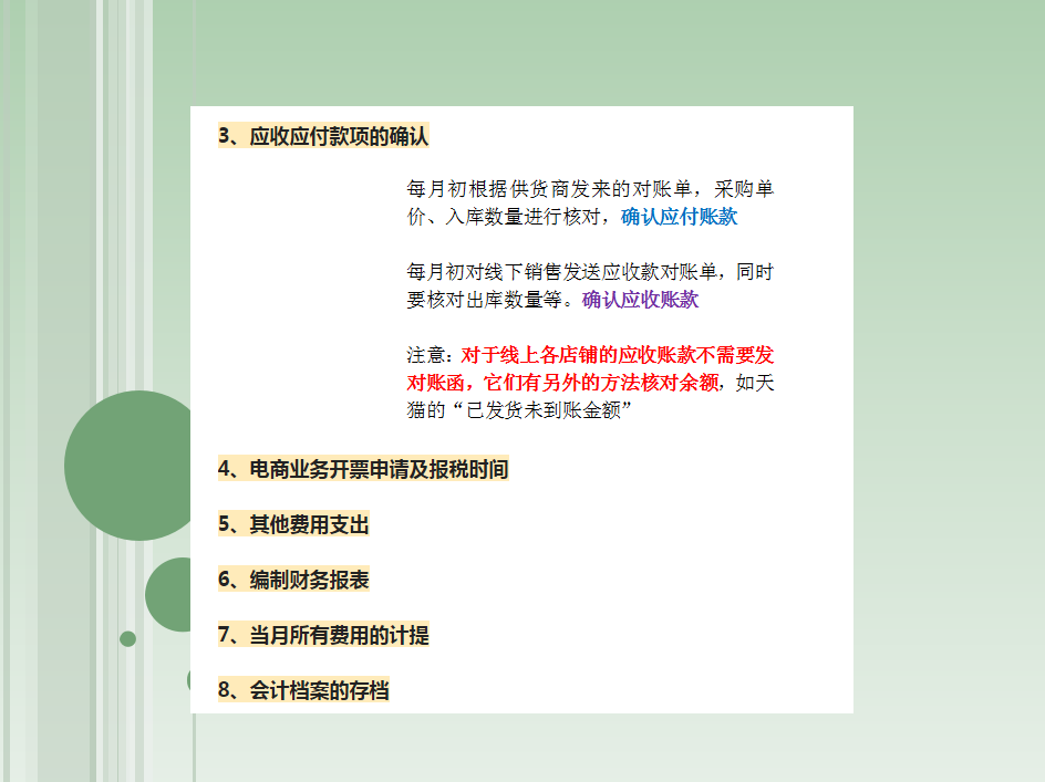 电商会计5年，月薪1.4w，有社保，分享下电商会计的工作经验
