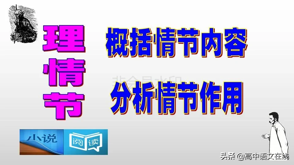 2020高考冲刺｜一篇经典小说《祝福》搞定高考小说题型