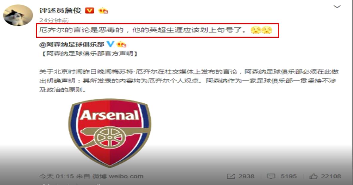 厄齐尔中国球迷（犯我中华者，绝不姑息！24小时中国多方出手，厄齐尔注定“凉凉”）