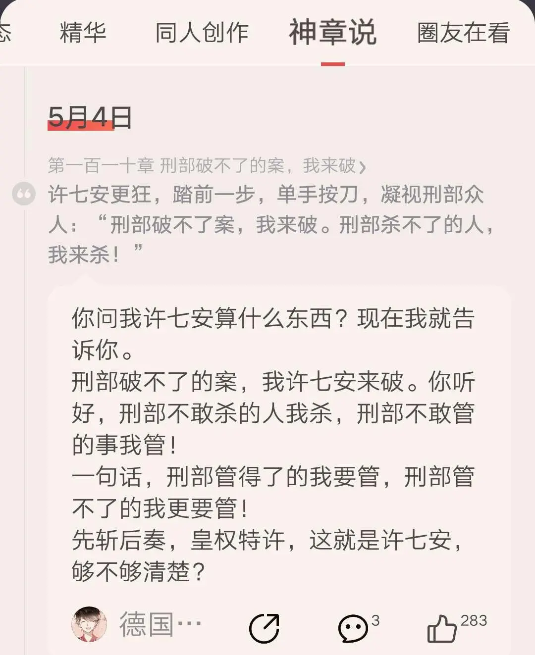 盘点风云榜排名前十的小说，这本小说如愿第一，实在不容易啊！