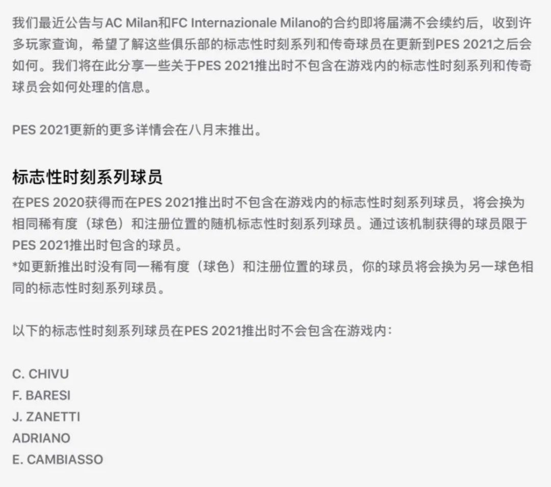 永贝里删卡可能补偿什么（科乐美官宣 PES2021国米圣保罗摩纳哥传奇尽数删卡 删卡补偿）-华海博客