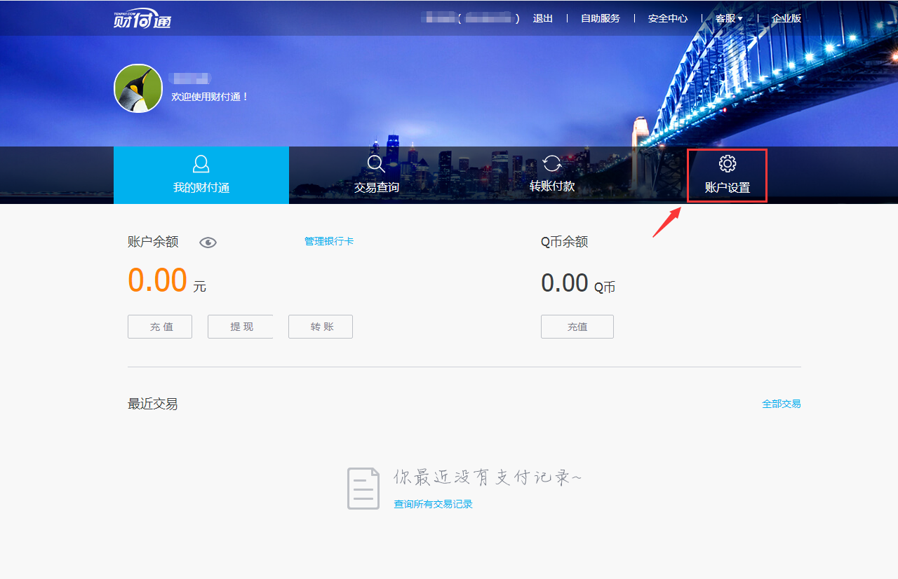 怎么注銷財付通（財付通賬號注銷）