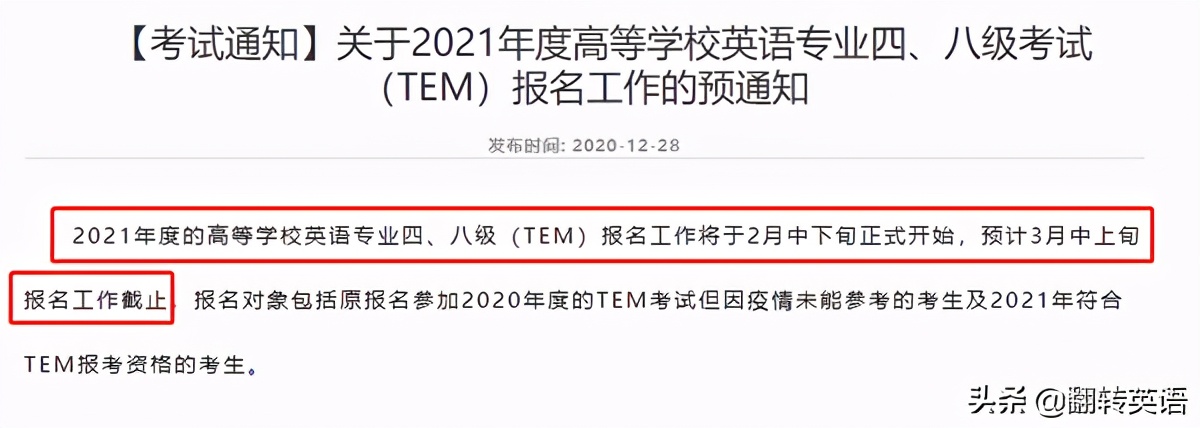 英语专四专八什么时候报名？该如何有效备考？