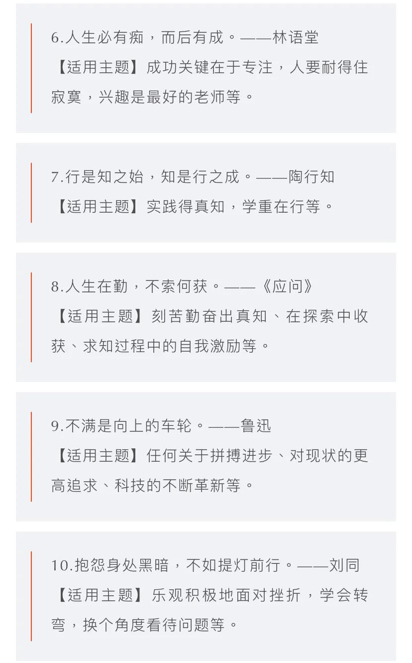 2021高考素材｜倒计时22天适合当满分作文标题的金句 收藏