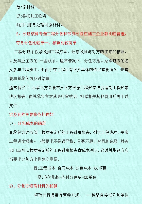 兼职15天赚了6千！建筑行业当会计想要月薪上万？原来这么简单