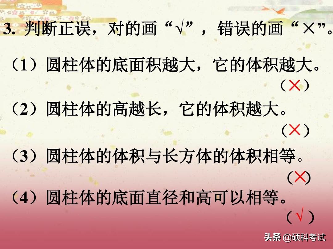 数学六年级下册《圆柱的体积》专项讲解，小升初提分点，收藏好！
