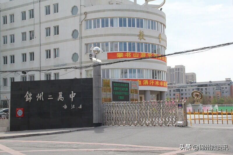 锦州市实验学校一年级报名介绍！原二高中校址成为一年级校区