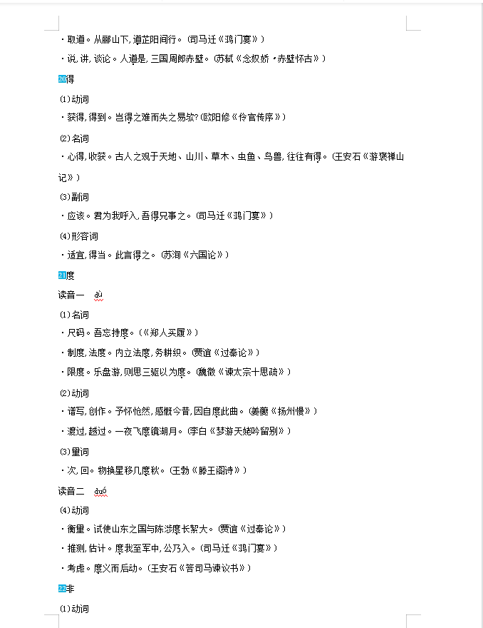 高考版语文文言文阅读超全考点试题清单（详解）转给孩子