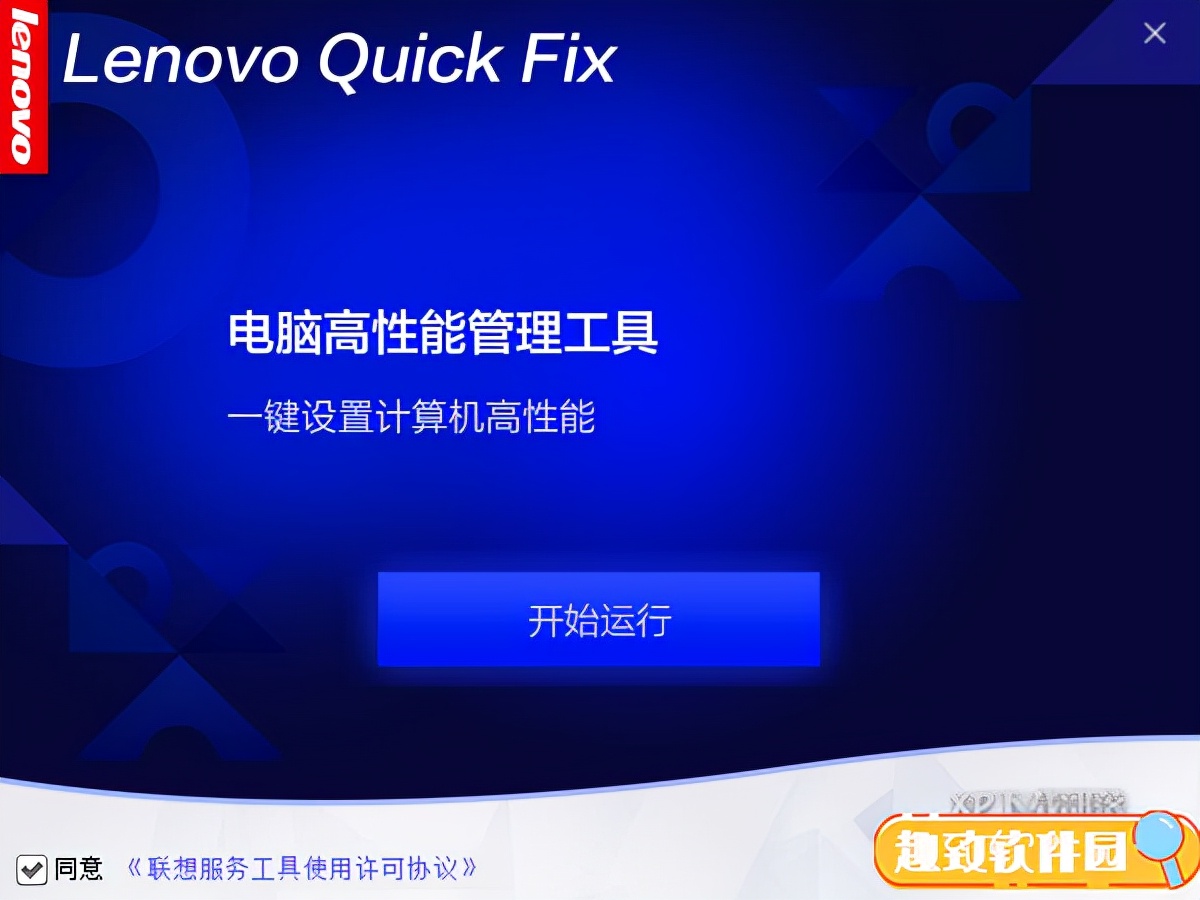 盘点那些电脑必装的软件5：Lenovo quick fix驱动注入