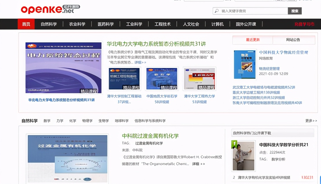 在线学习网站合集-01