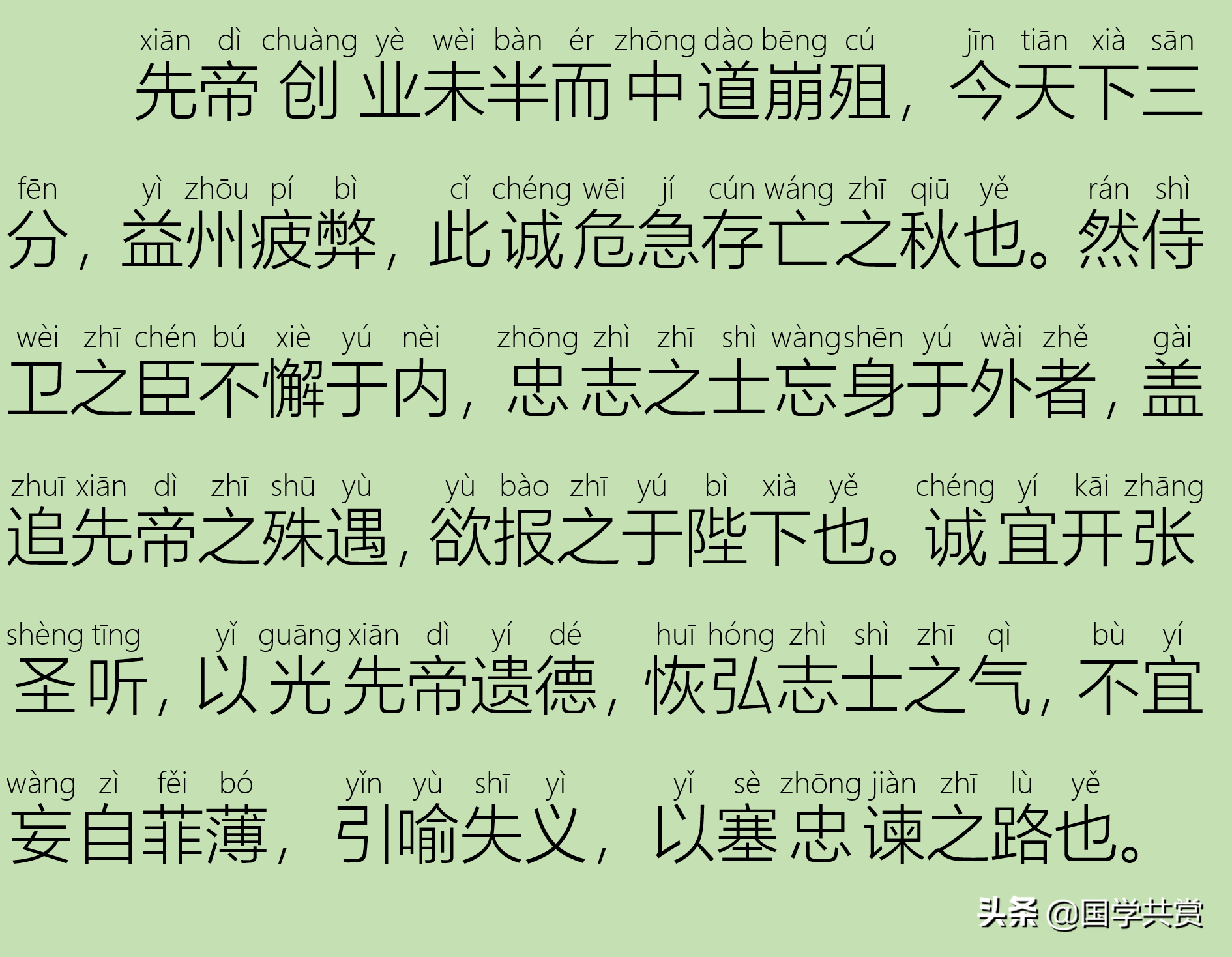 人教版出师表原文及注音,出师表注音原文及翻译