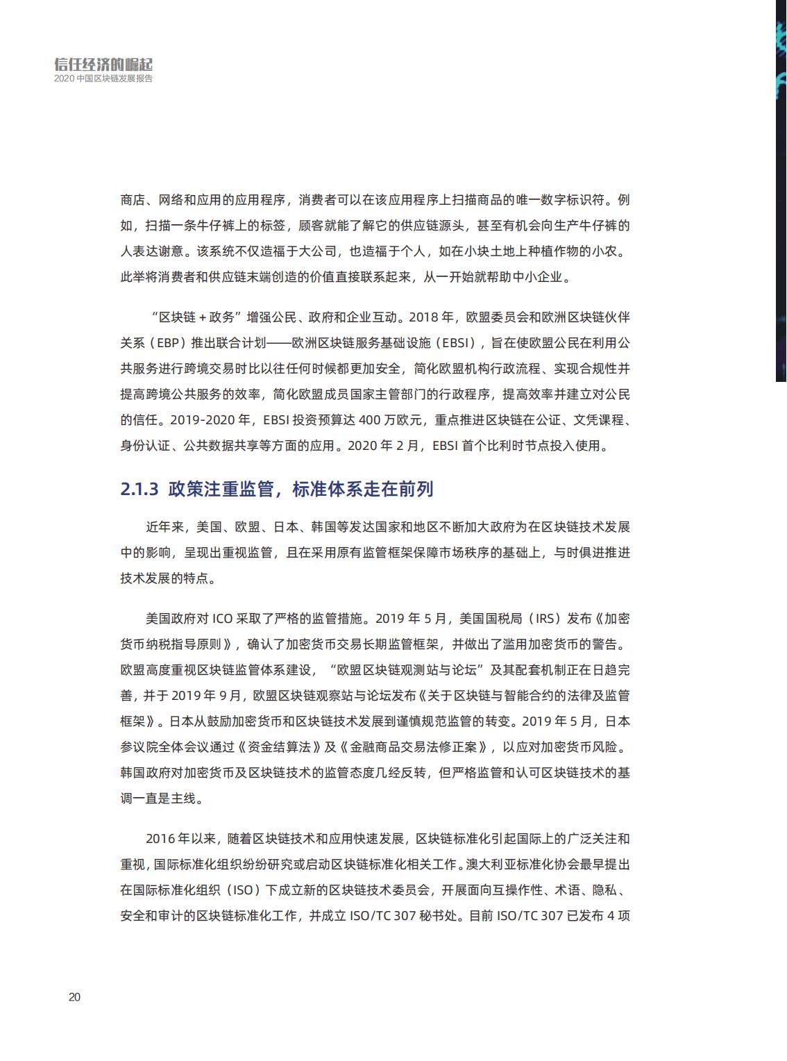 信任经济的崛起：中国区块链发展报告