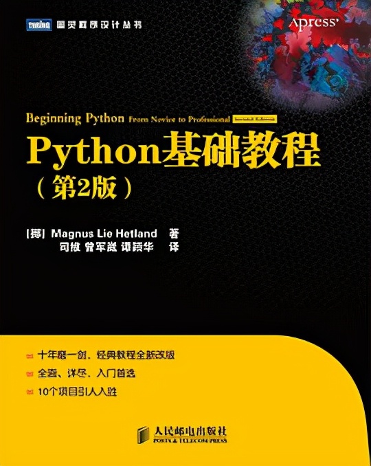 《Python基础教程（第2版）》电子书，建议保存下来