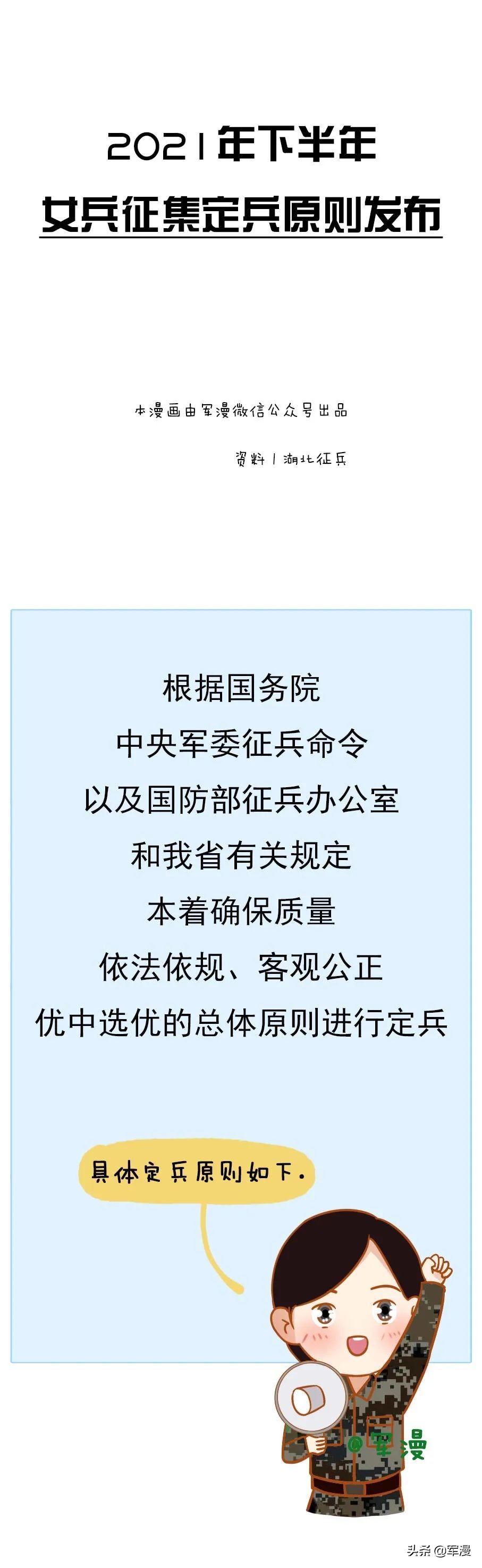招收女兵,招收女兵的标准是什么