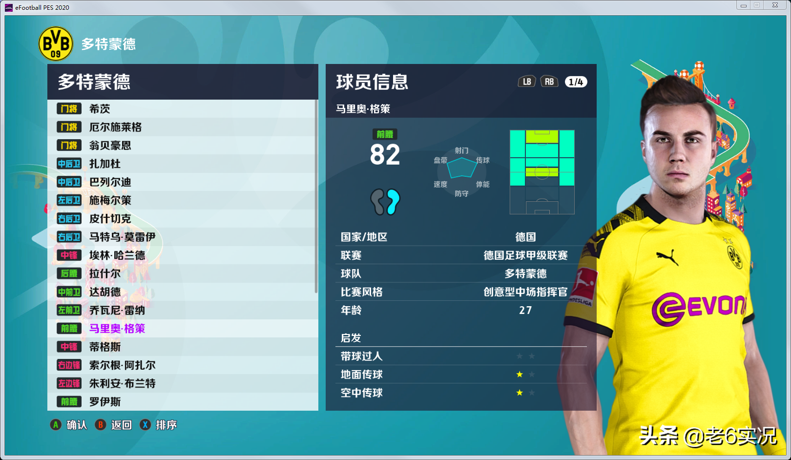 实况足球德甲什么意思（实况足球2020老六真实化3号MOD-德甲精编，经典归来）