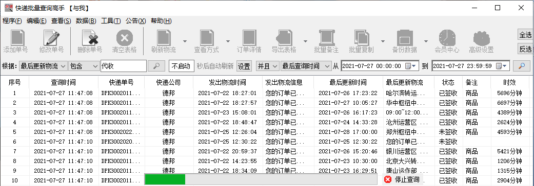 德邦怎么查快递（德邦怎么查快递重量体积）-第5张图片-科灵网