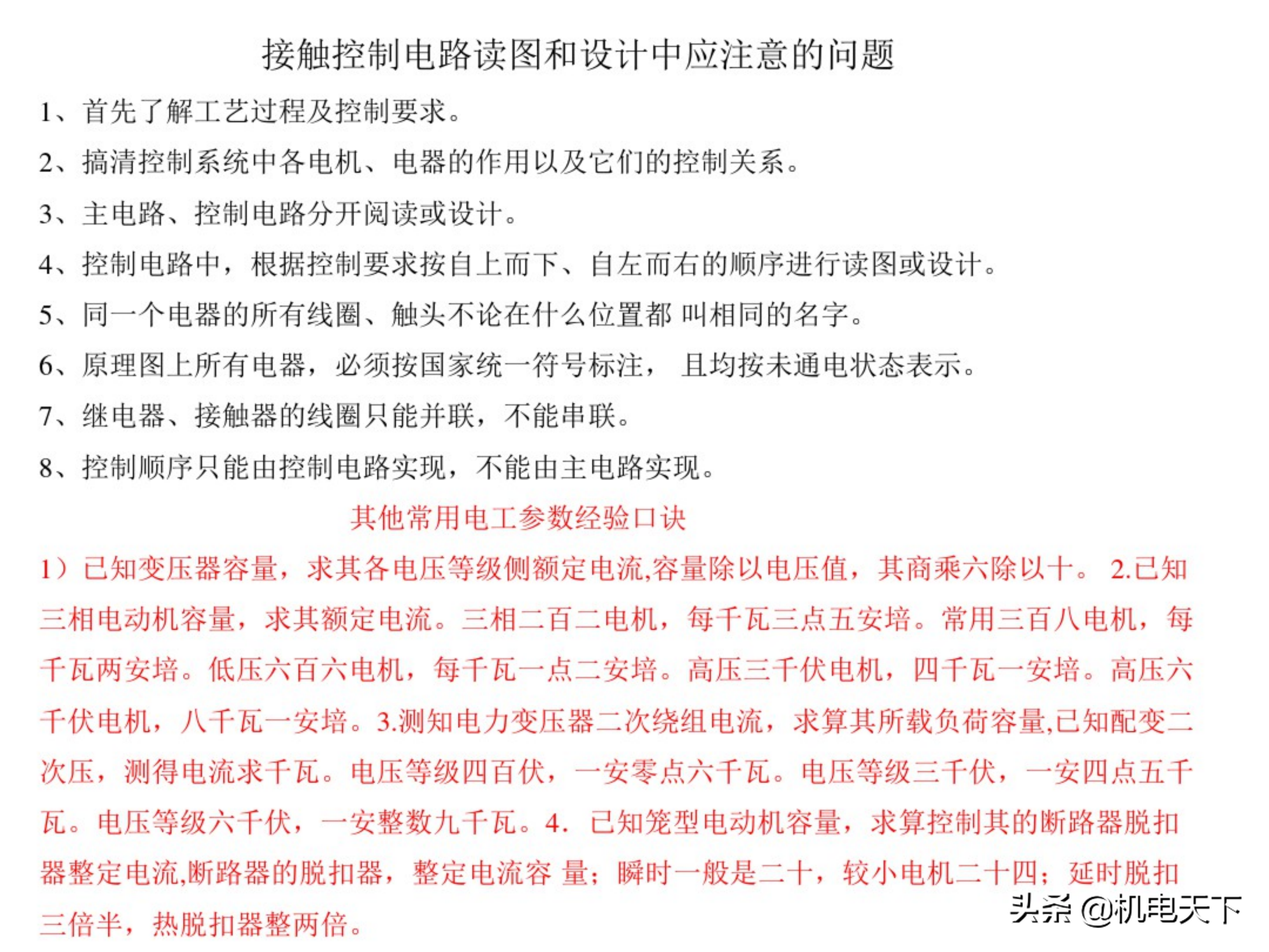 电工基础知识初级培训讲义（电气人必看！）