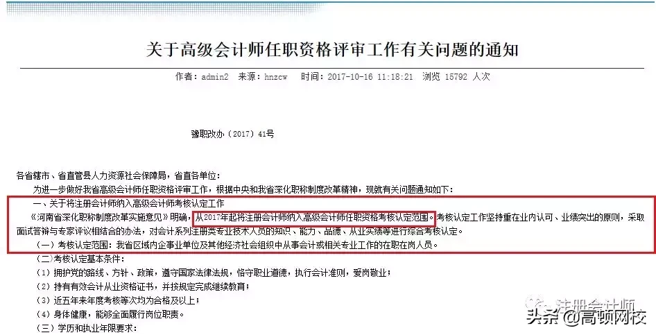 多拿一个证！新会计职称正式来了！刚刚，财政部重磅通知！