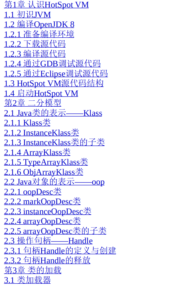 双管齐下!JDK源码+HotSpot源码一次性学完