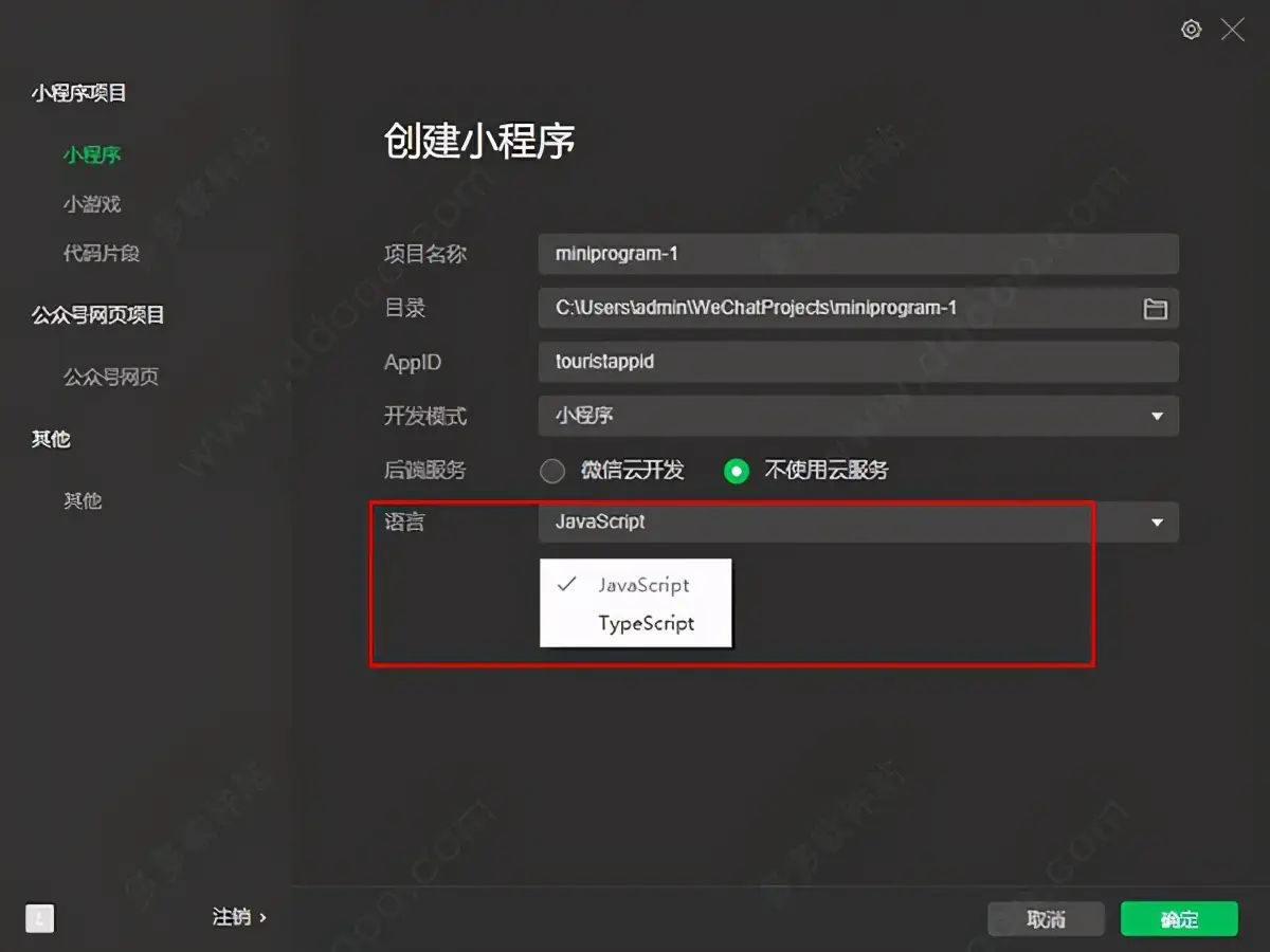 微信开发者工具稳定版--让你更好的开发微信小程序