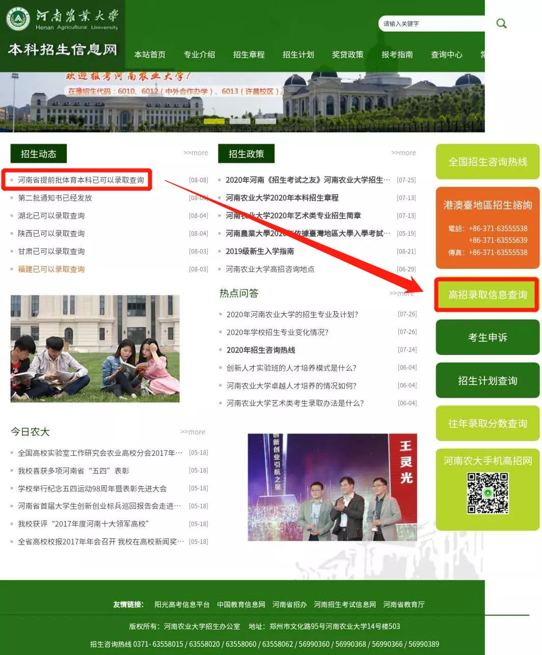 权威发布丨河南农业大学2020年本科招生录取结果查询系统开启
