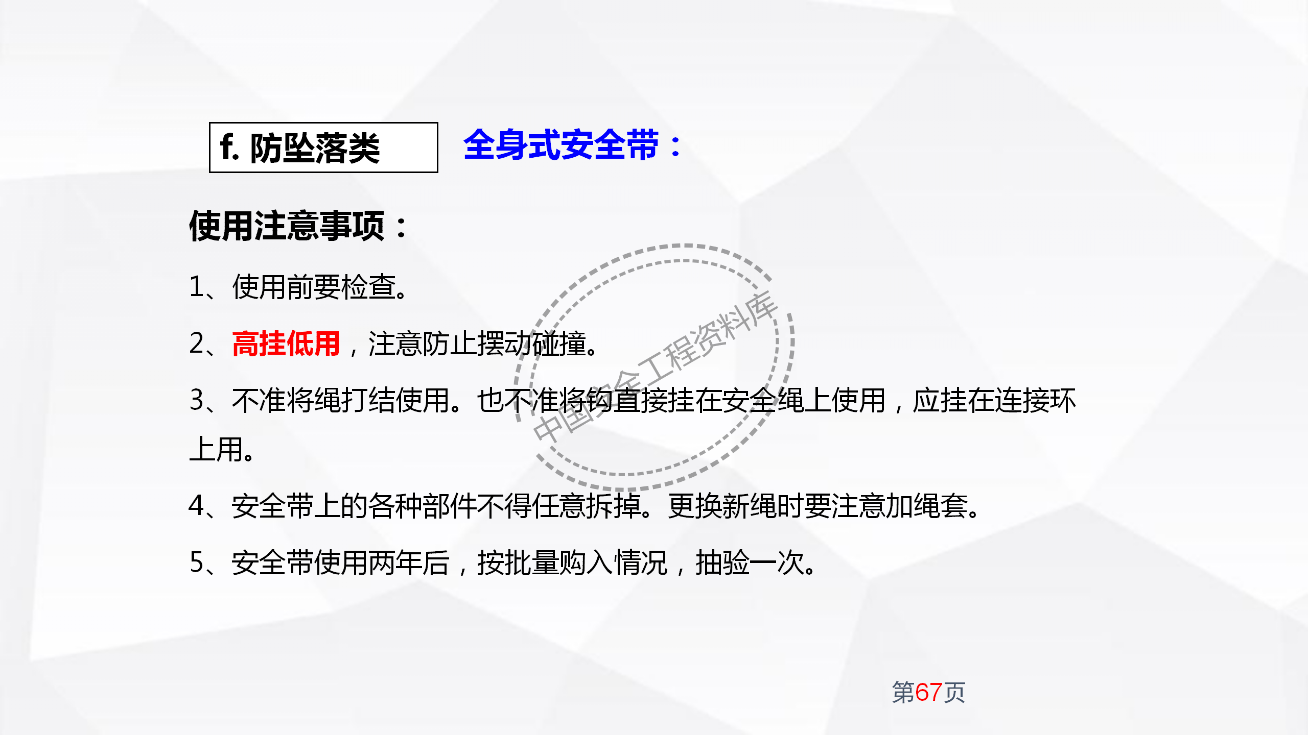 劳动防护用品使用规范及作业风险控制PPT（102页）