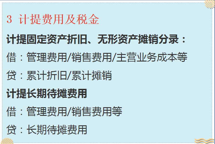 新手会计月末又加班？资深老会计的月末结转流程，帮你解决难题