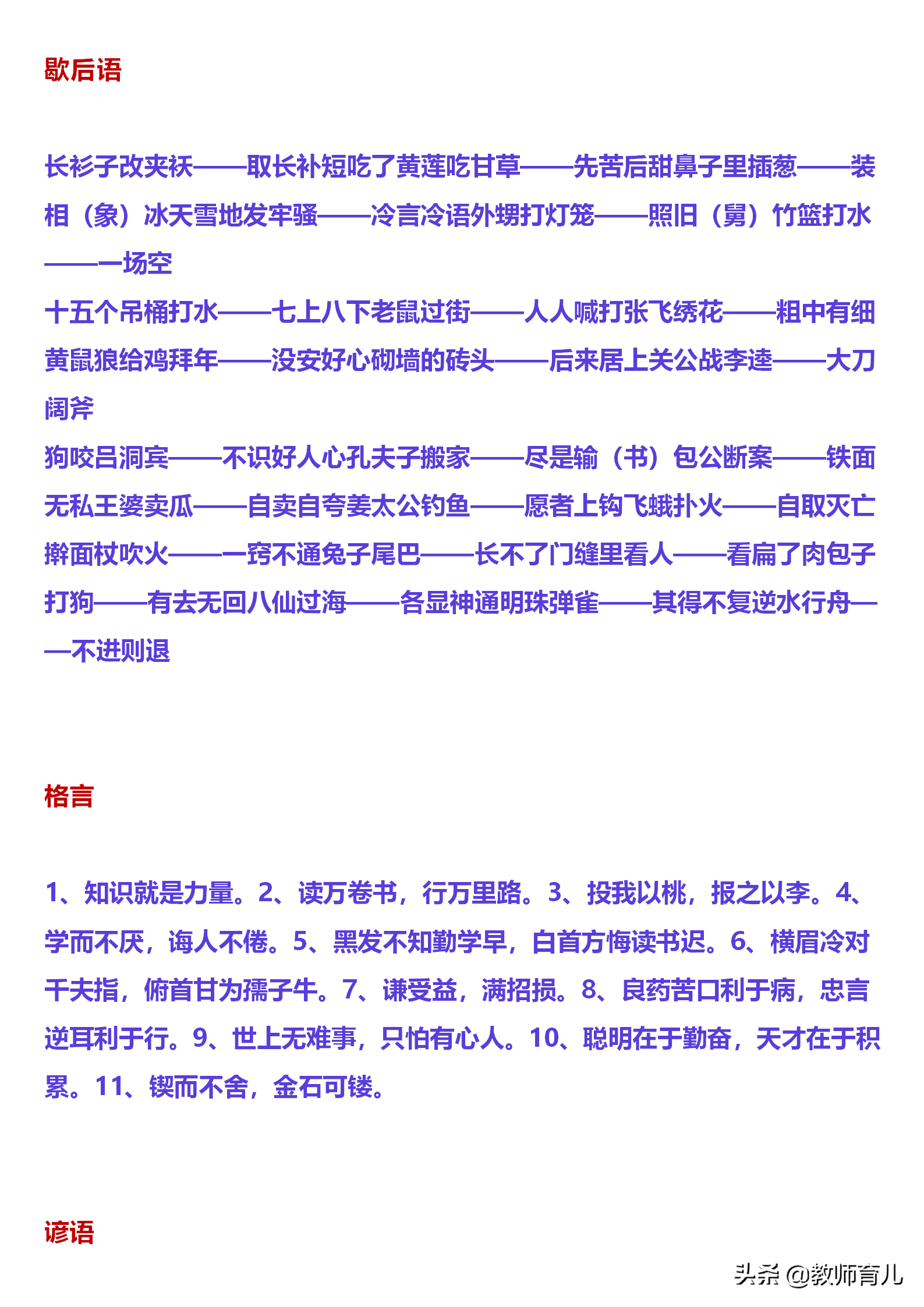 小学常用名言名句、对联、谚语、俗语，孩子睡前抄写，作文进步快