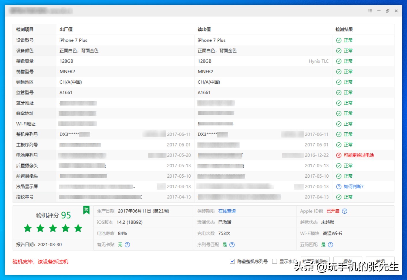 如何查询苹果手机是不是“正版”？很简单只需这样操作