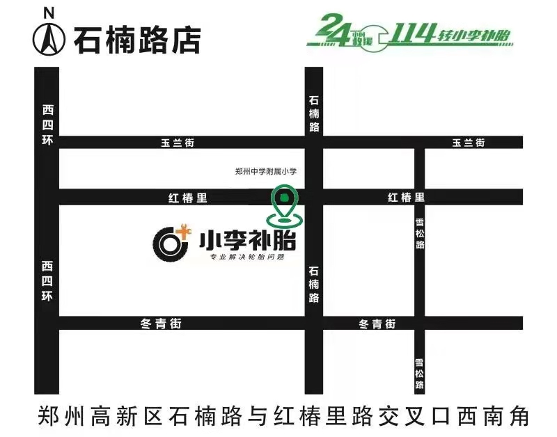 第80家直营门店——小李补胎石楠路店盛大开业