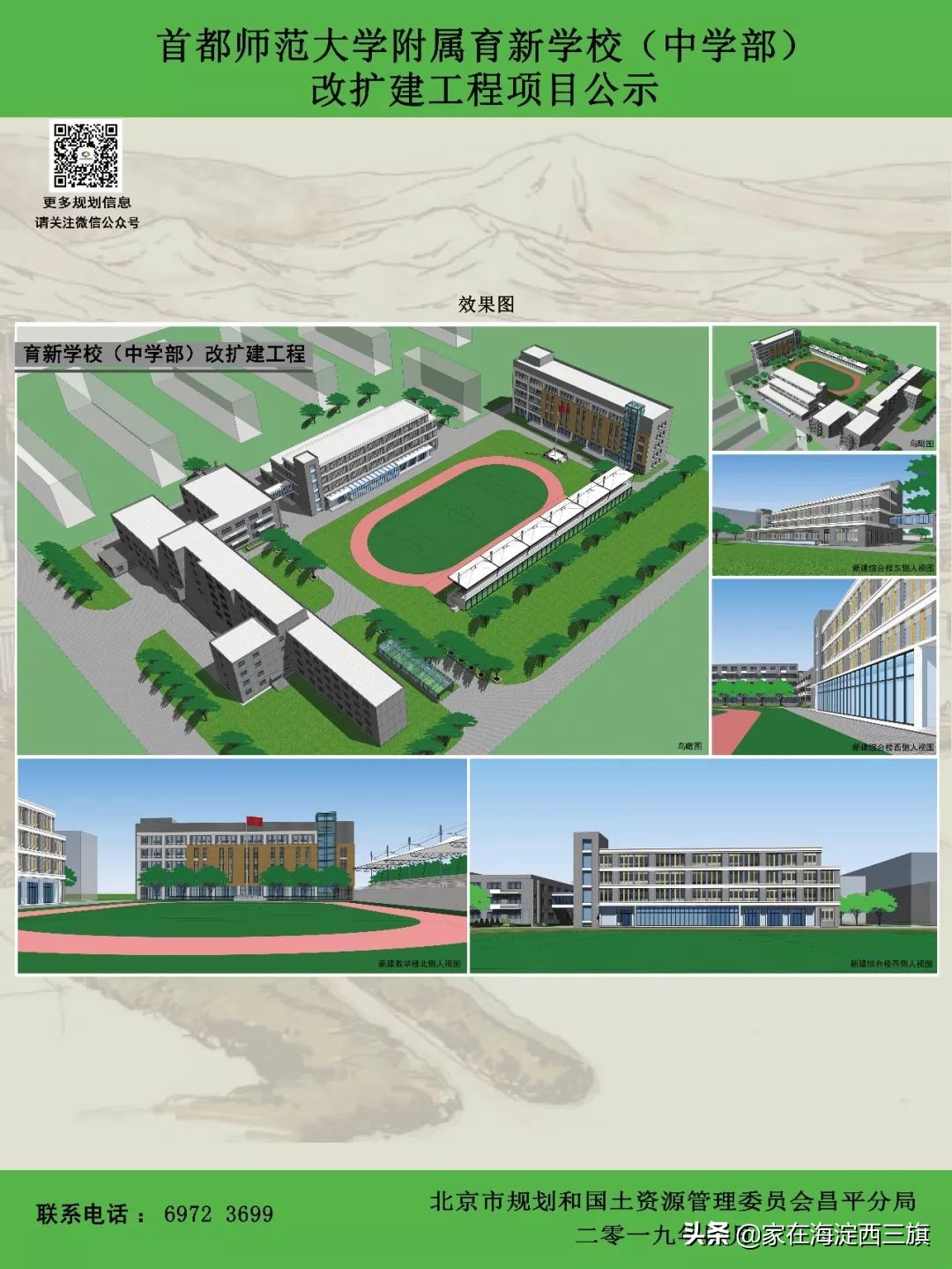 三旗周边 | 育新学校要扩建啦! 你知道吗?