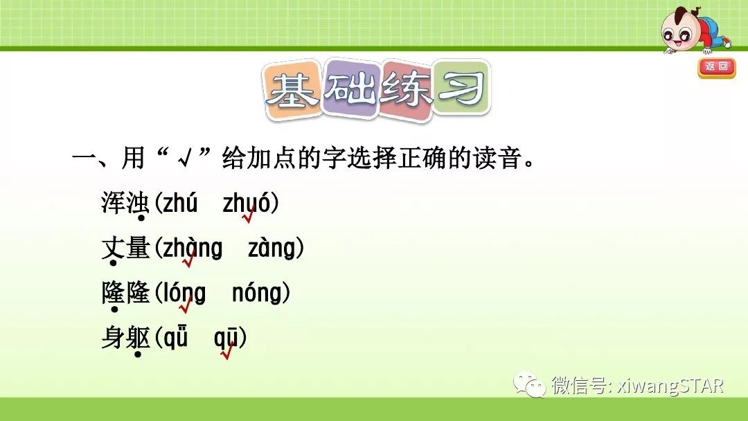 部编版四年级语文上册第四单元《12.盘古开天地》知识点及练习