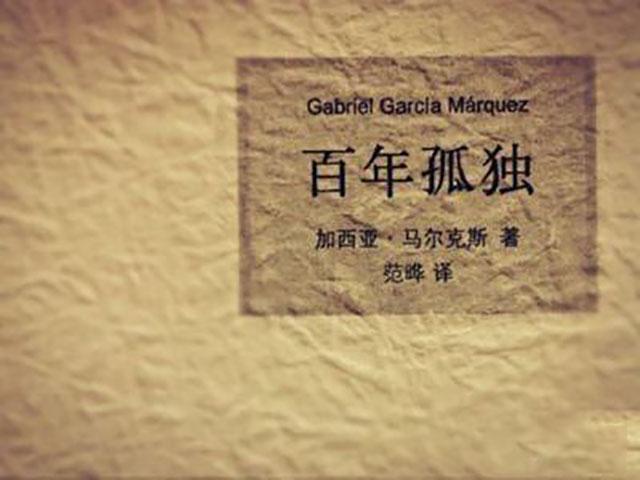 加西亚马尔克斯 加西亚马尔克斯的妻子-丹霞百科