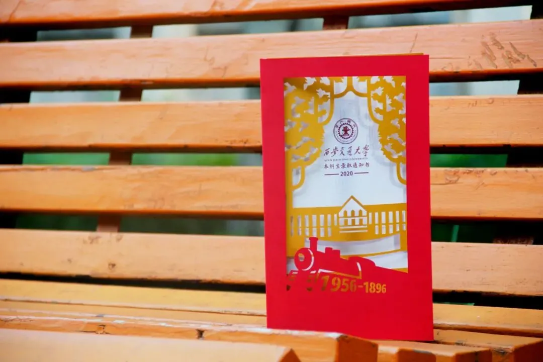 颜值超高！西安一大批高校录取通知书新鲜出炉！最惊艳的是