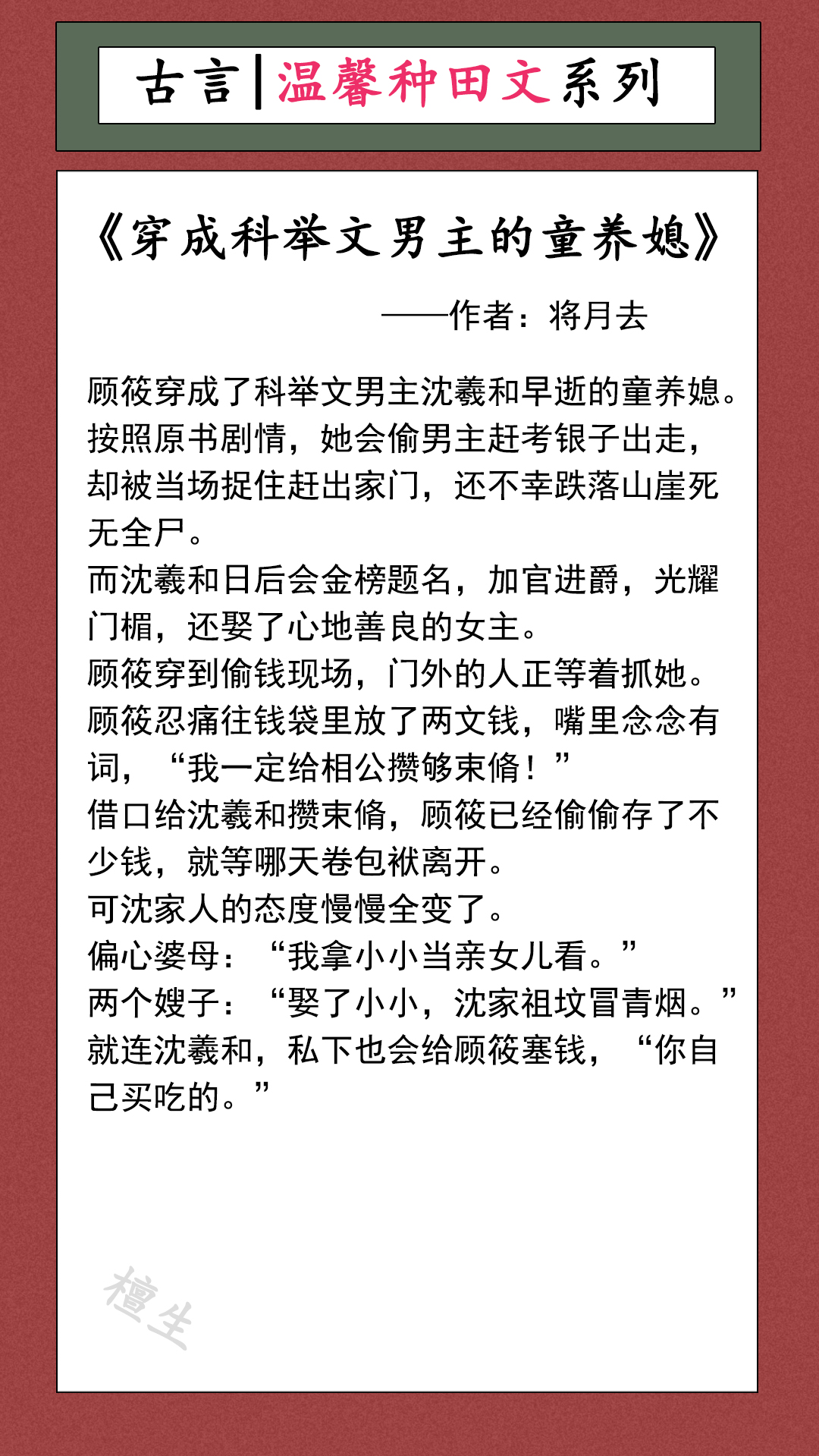 推娇软美人系列古言：被风光霁月的太子强取豪夺后，女主揣崽跑了
