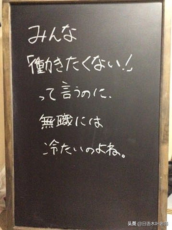 疫情期间日本京都某酒吧老板火了，竟然是因为这些黑板格言