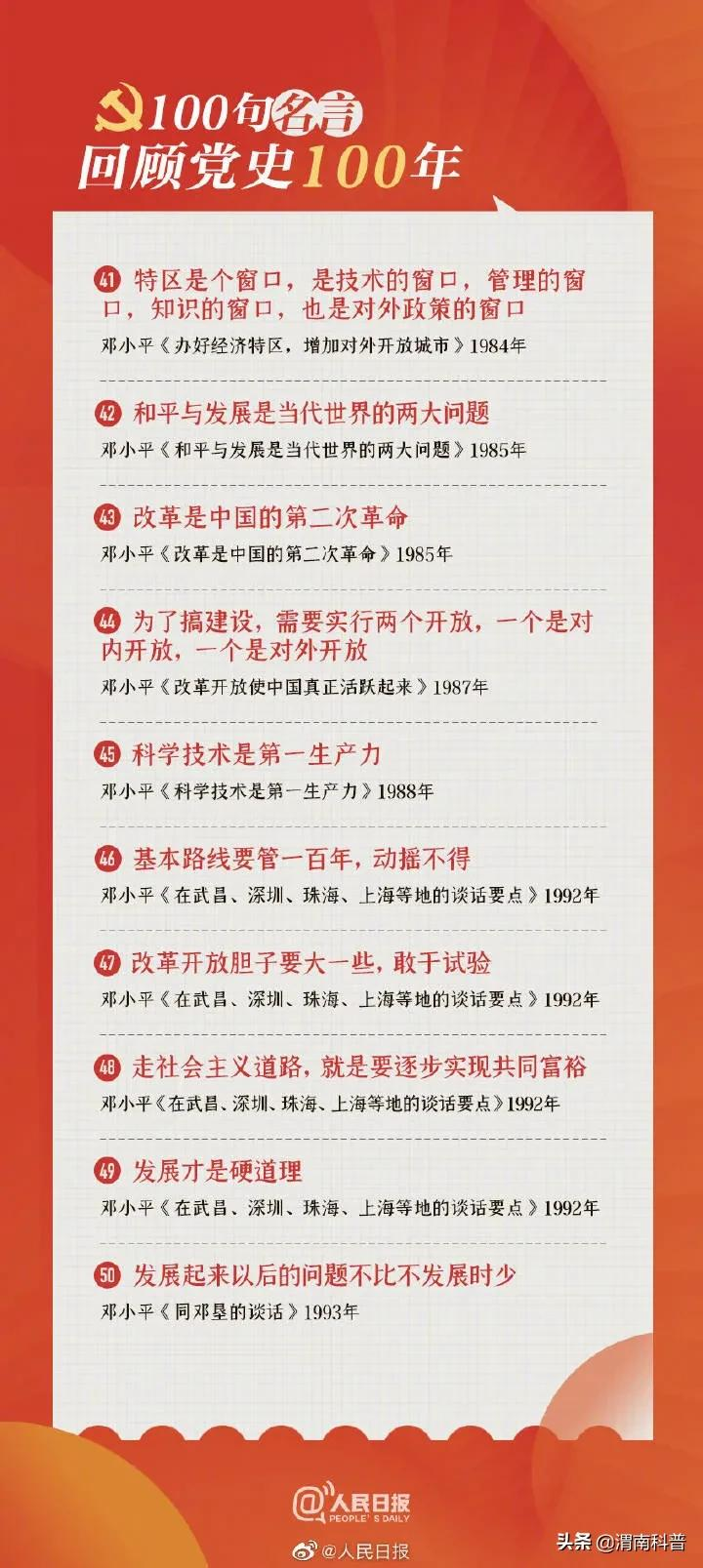 100句名言回顾党史100年