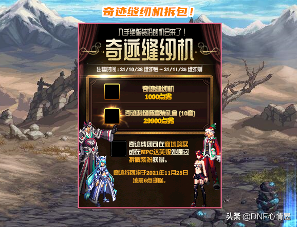 DNF：新一期奇迹缝纫机解析！全职业黑蓝天12一览，女鬼剑成首选