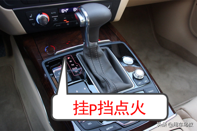 奥迪自动挡P档位操作指南