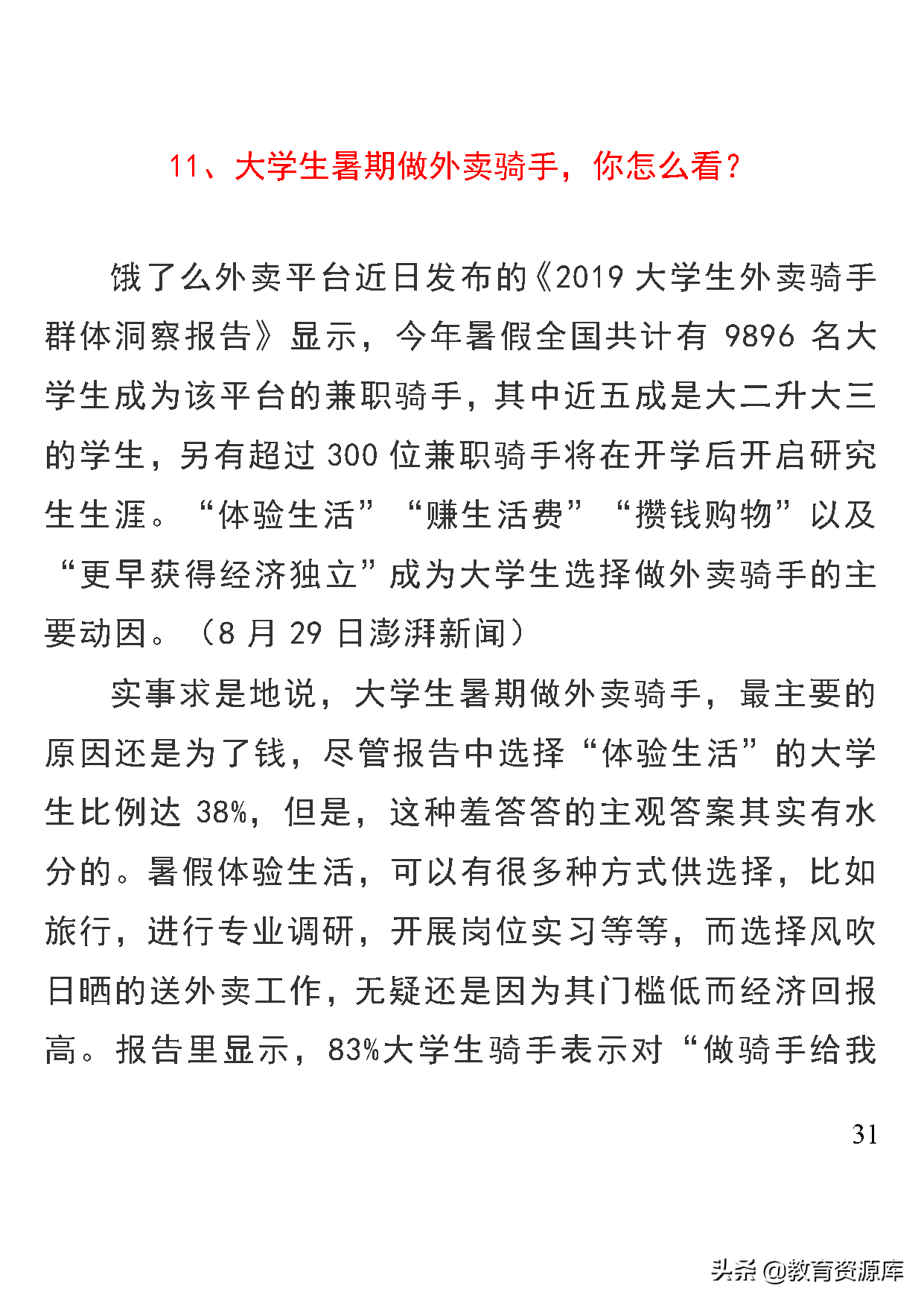 高中语文：2020年高考作文热点素材精选